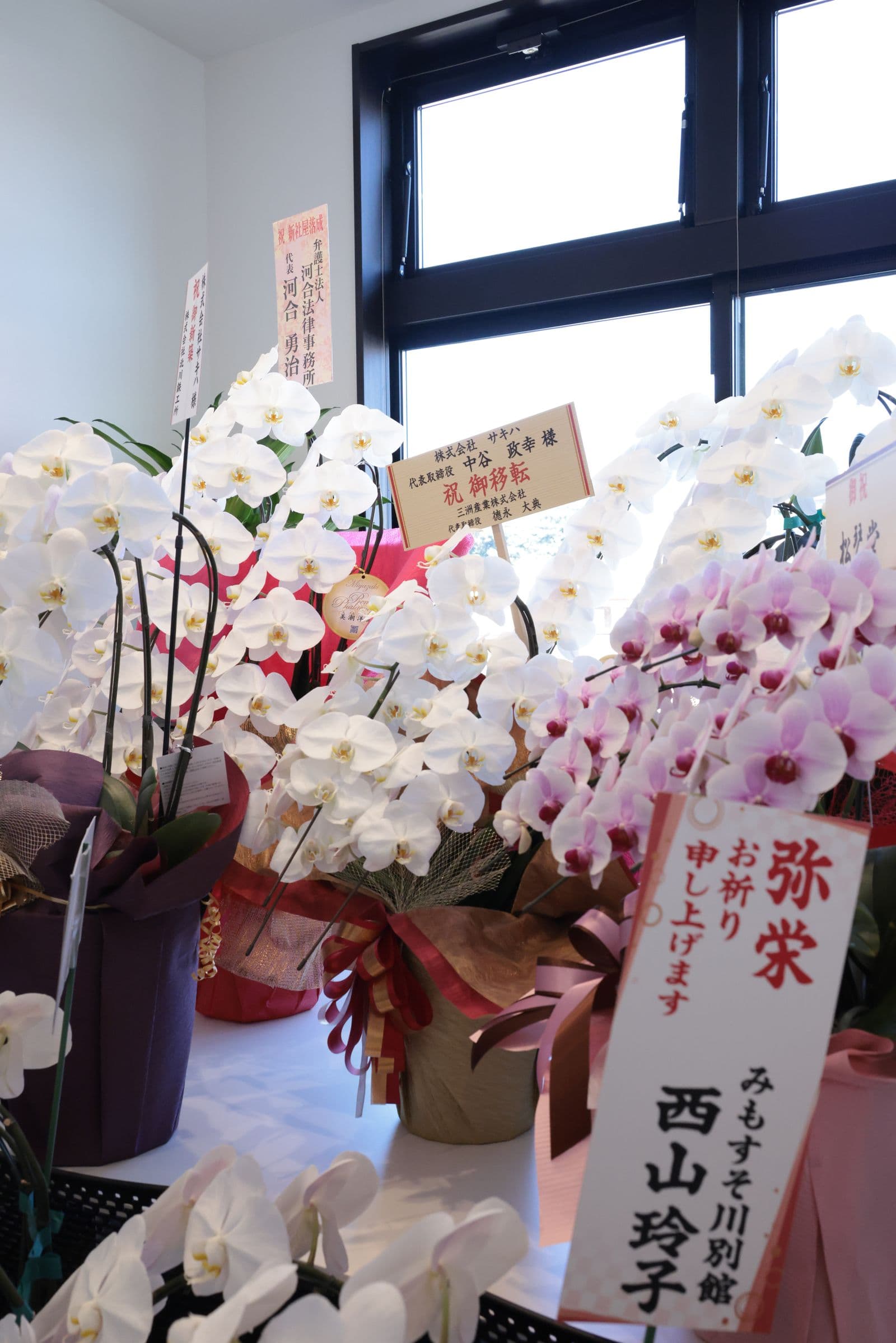 株式会社サキハ 新社屋 開業のお祝い(お花)