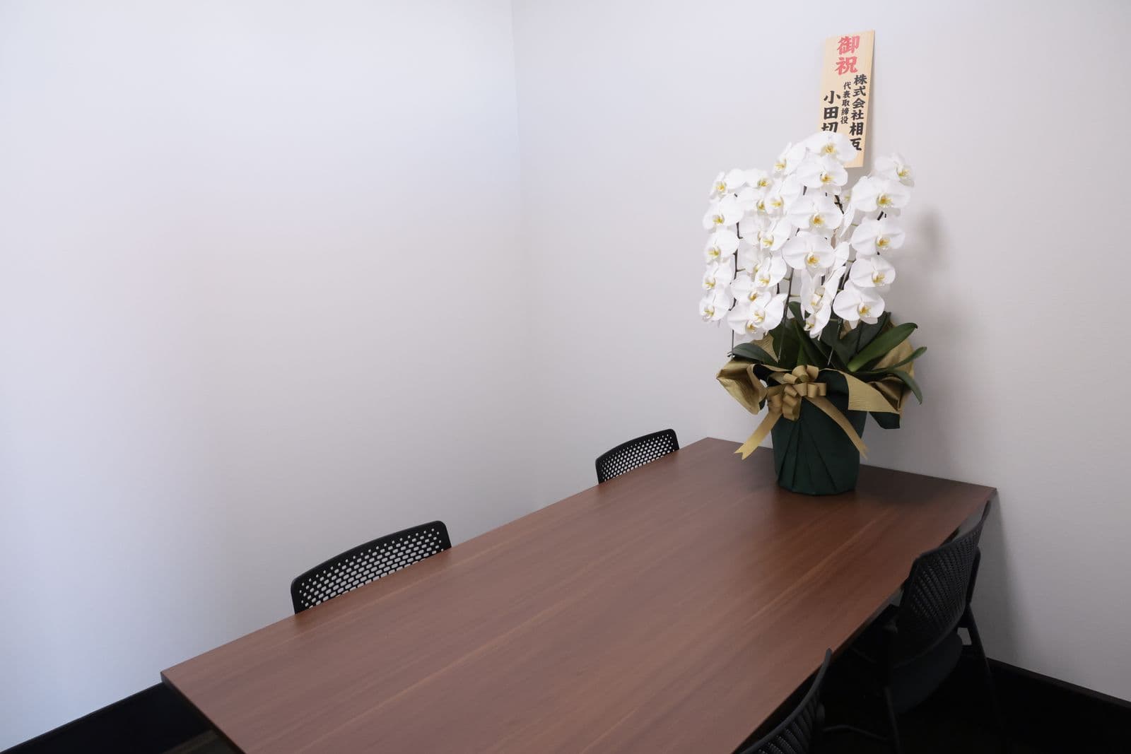 株式会社サキハ 新社屋 会議室